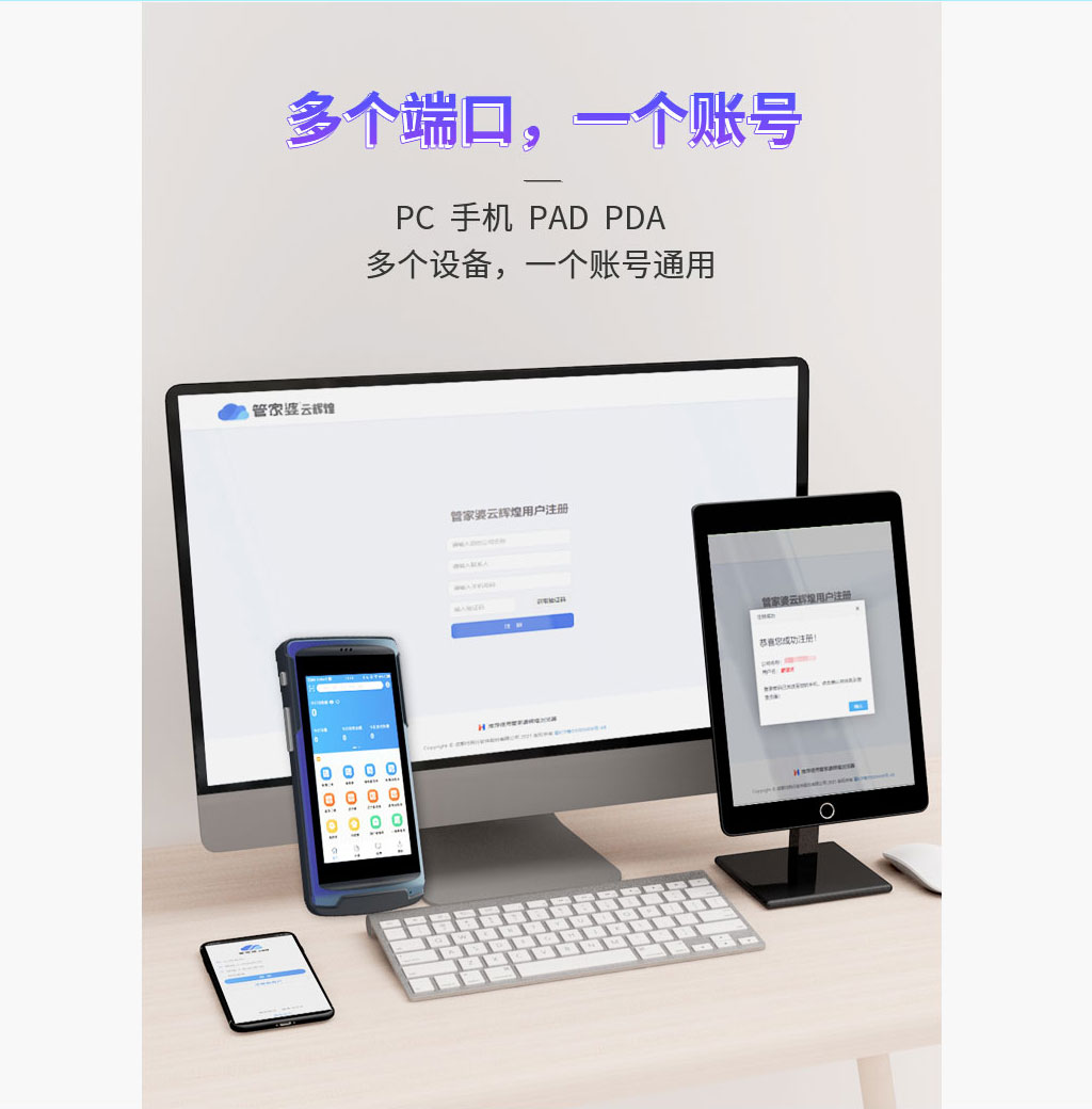 管家婆雲輝煌