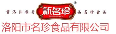 名(míng)珍食品