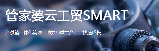 雲工(gōng)貿smart
